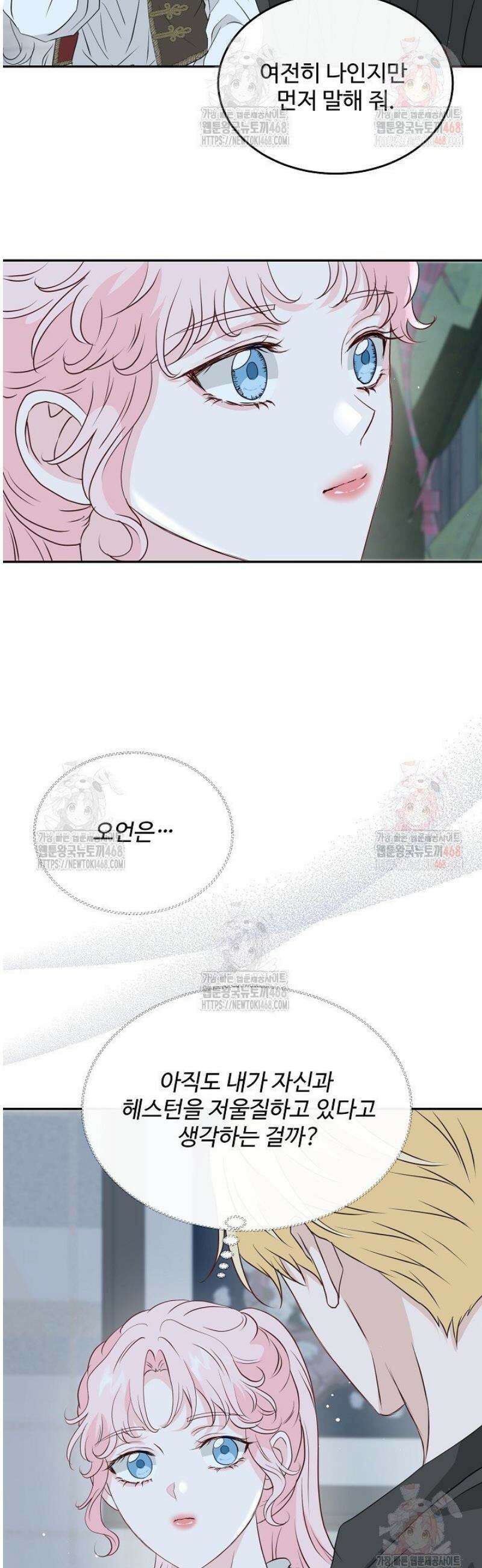 친구의 친구는 남인가요?  59화 36