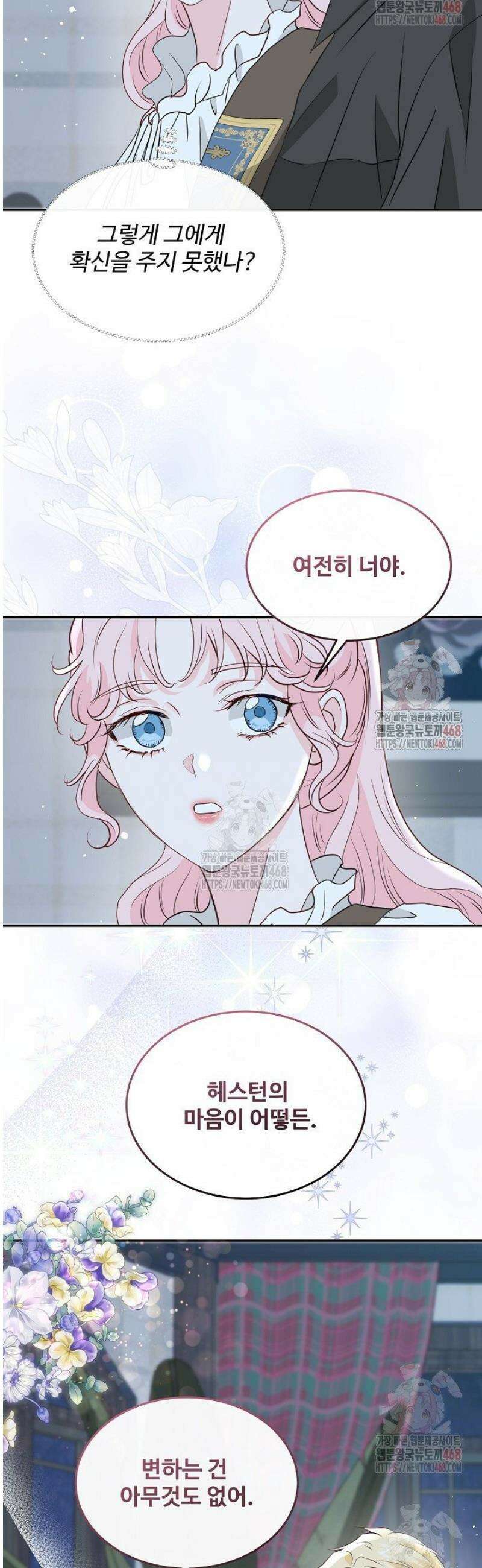 친구의 친구는 남인가요?  59화 37