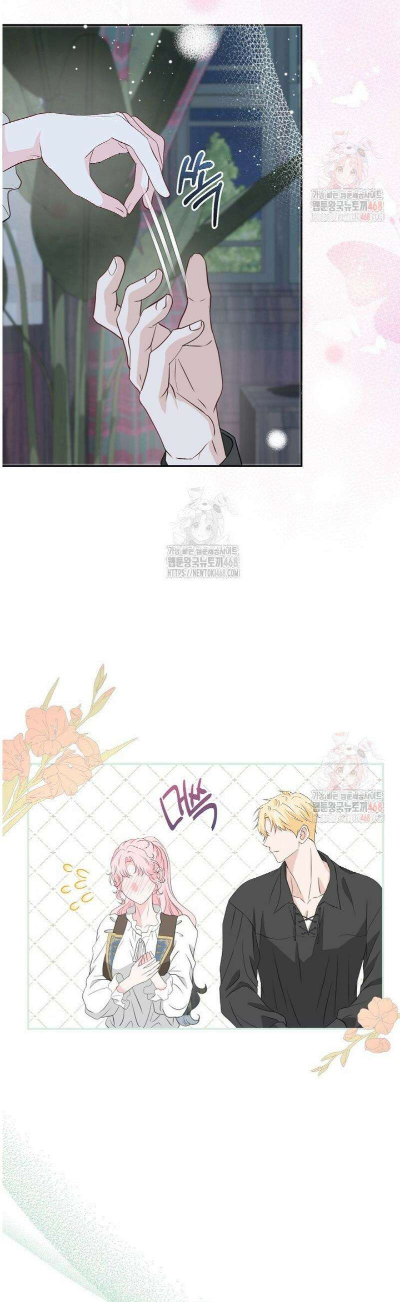 친구의 친구는 남인가요?  59화 41