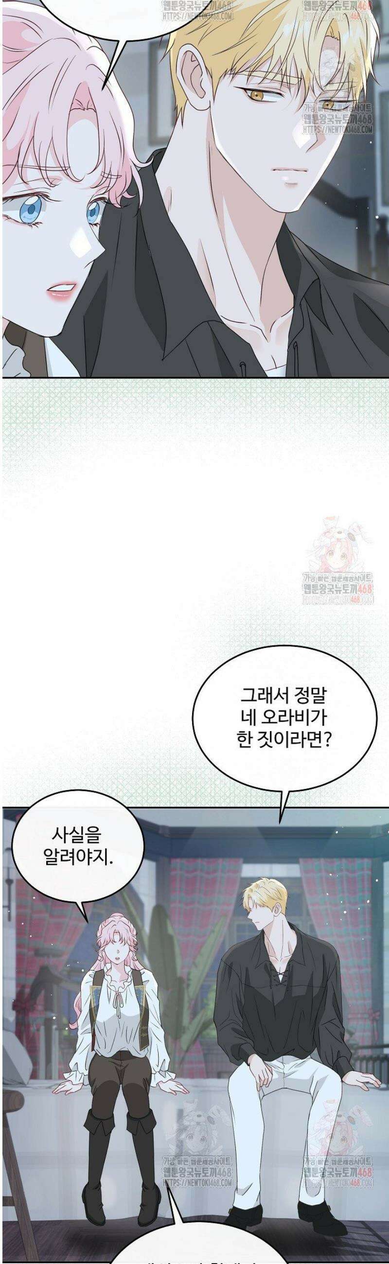 친구의 친구는 남인가요?  59화 43