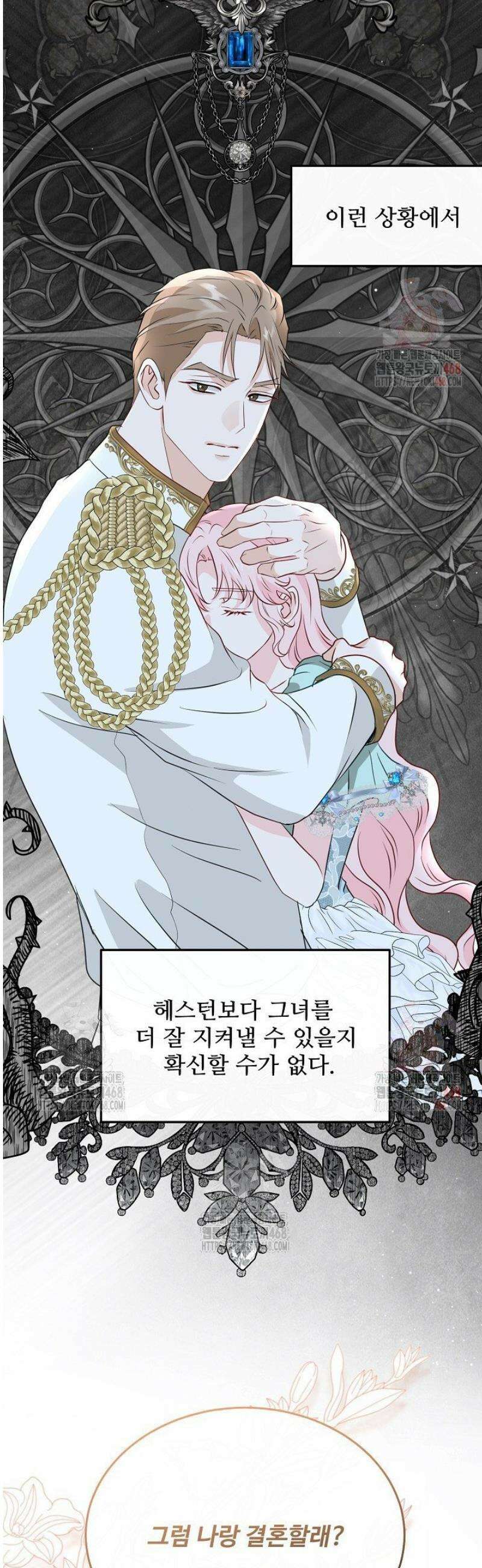 친구의 친구는 남인가요?  59화 46