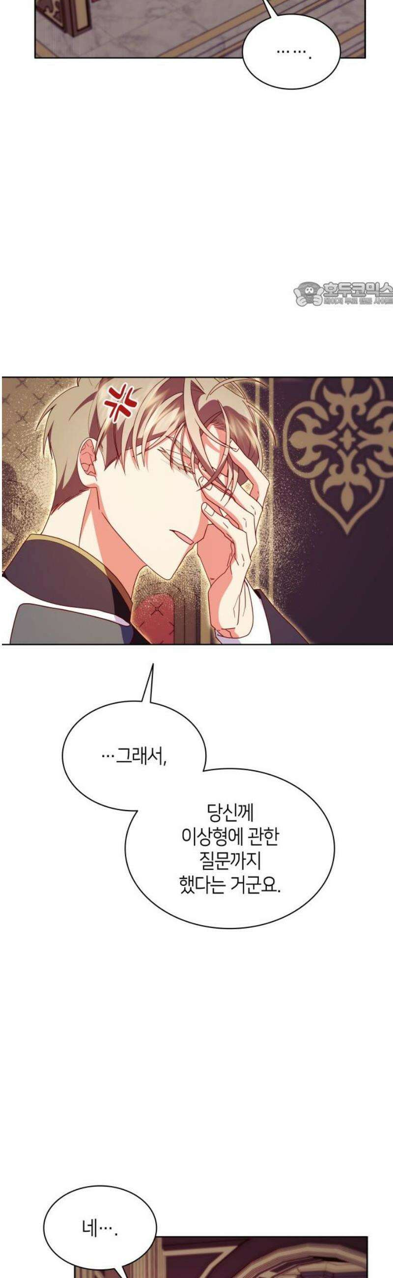 죽음을 희망합니다 67화 9