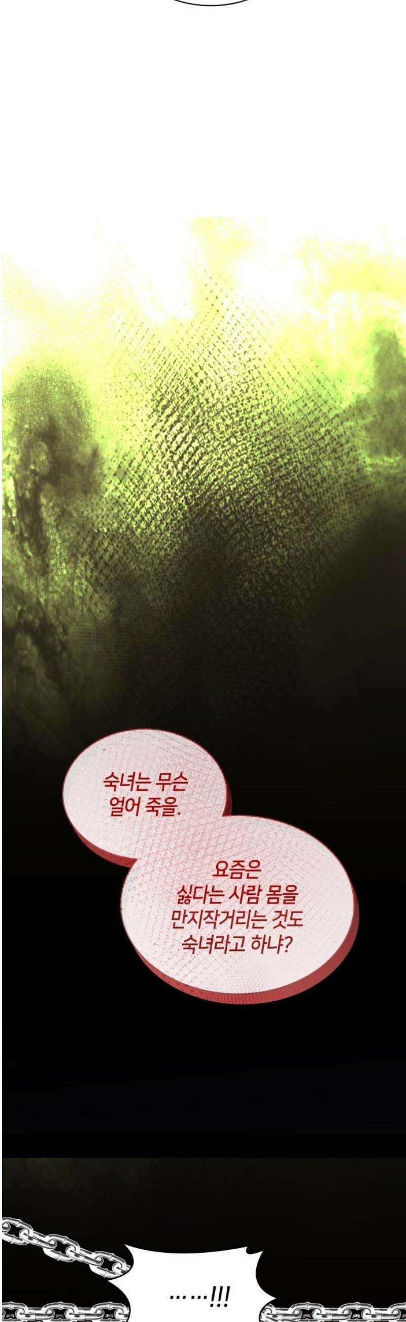 죽음을 희망합니다 67화 36