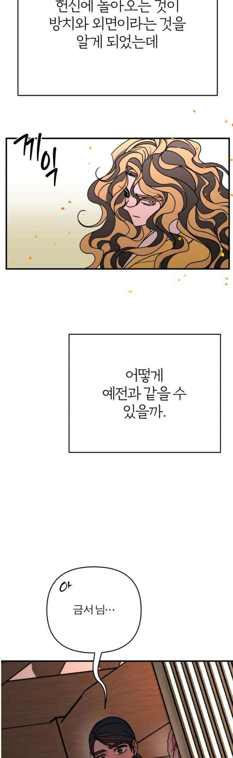 여우애담 외전4-금서(4) 12