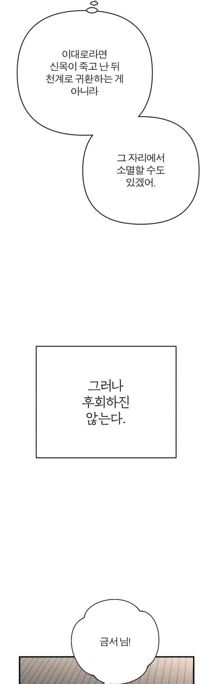 여우애담 외전4-금서(4) 20
