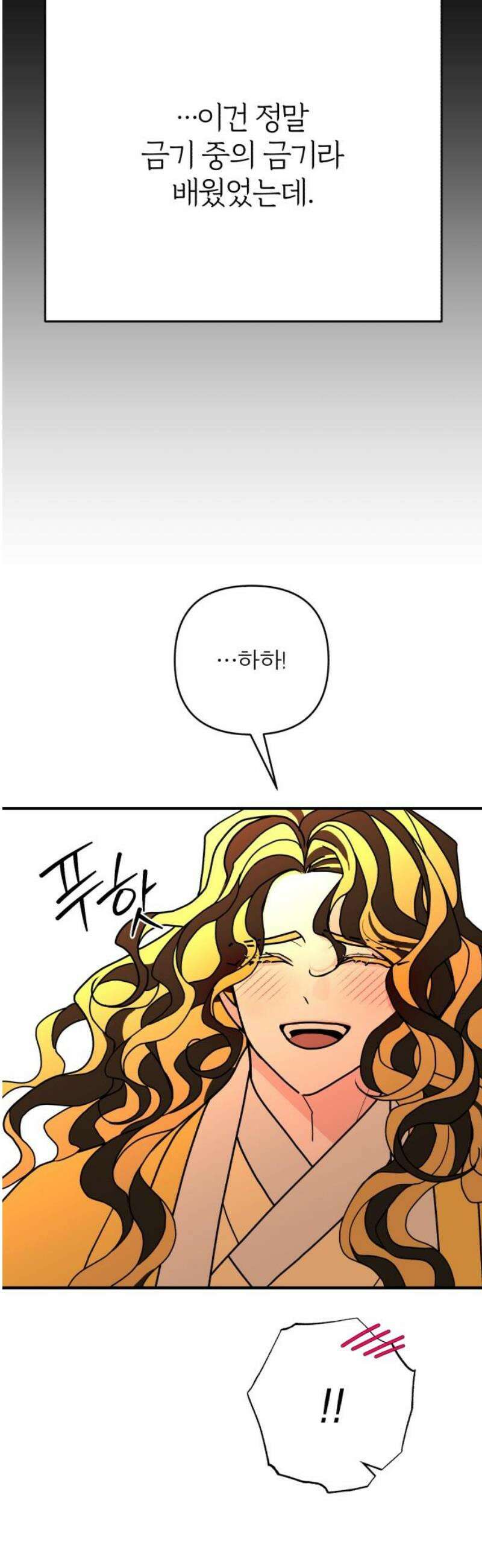 여우애담 외전4-금서(4) 31
