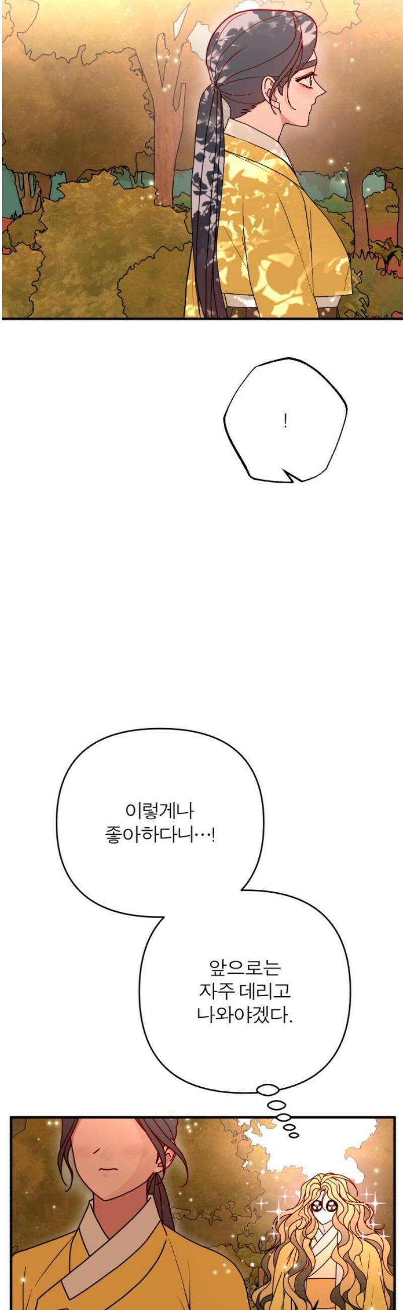 여우애담 외전4-금서(4) 46