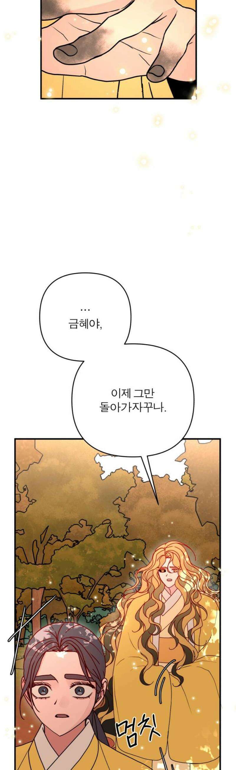여우애담 외전4-금서(4) 51
