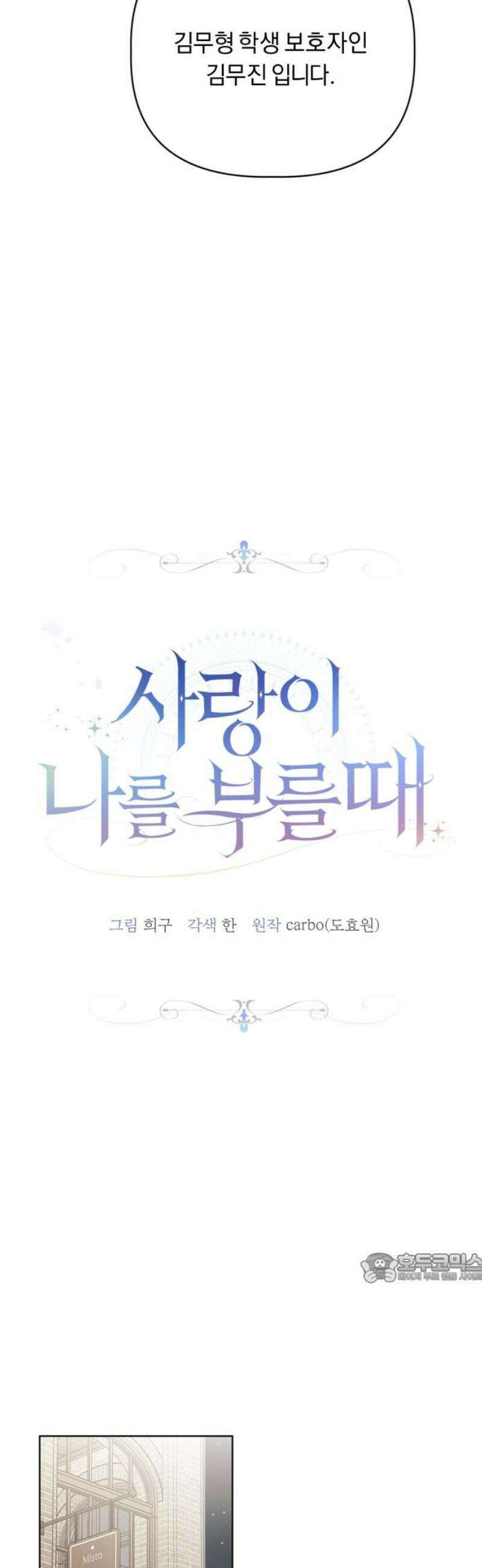 사랑이 나를 부를 때 10화 2
