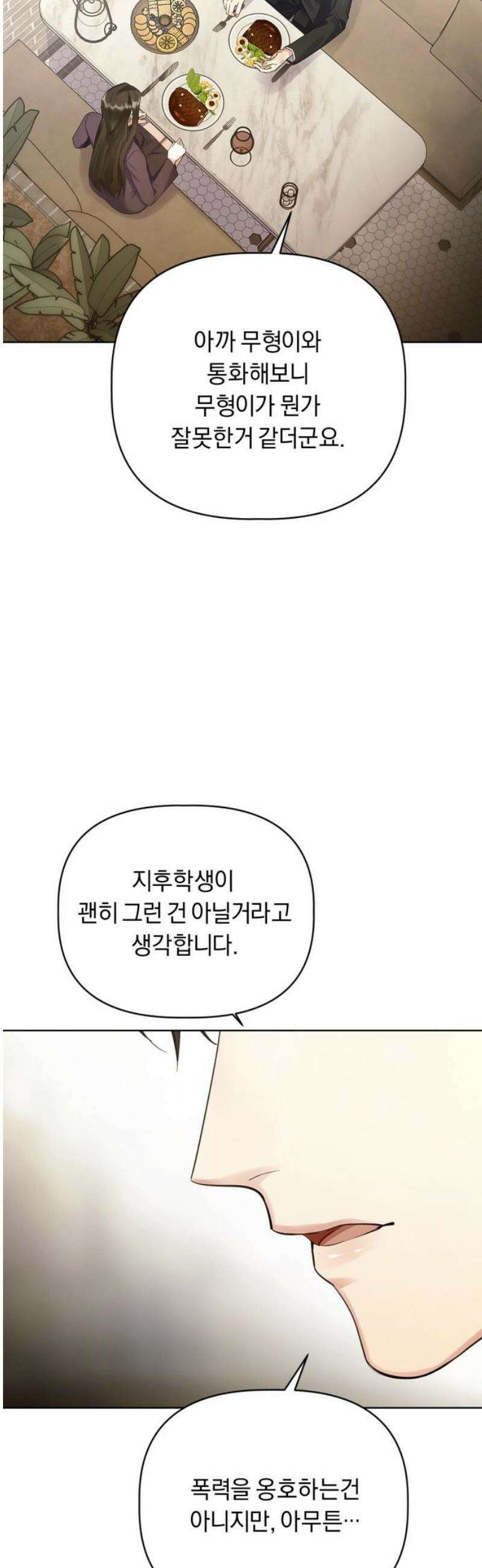 사랑이 나를 부를 때 10화 18