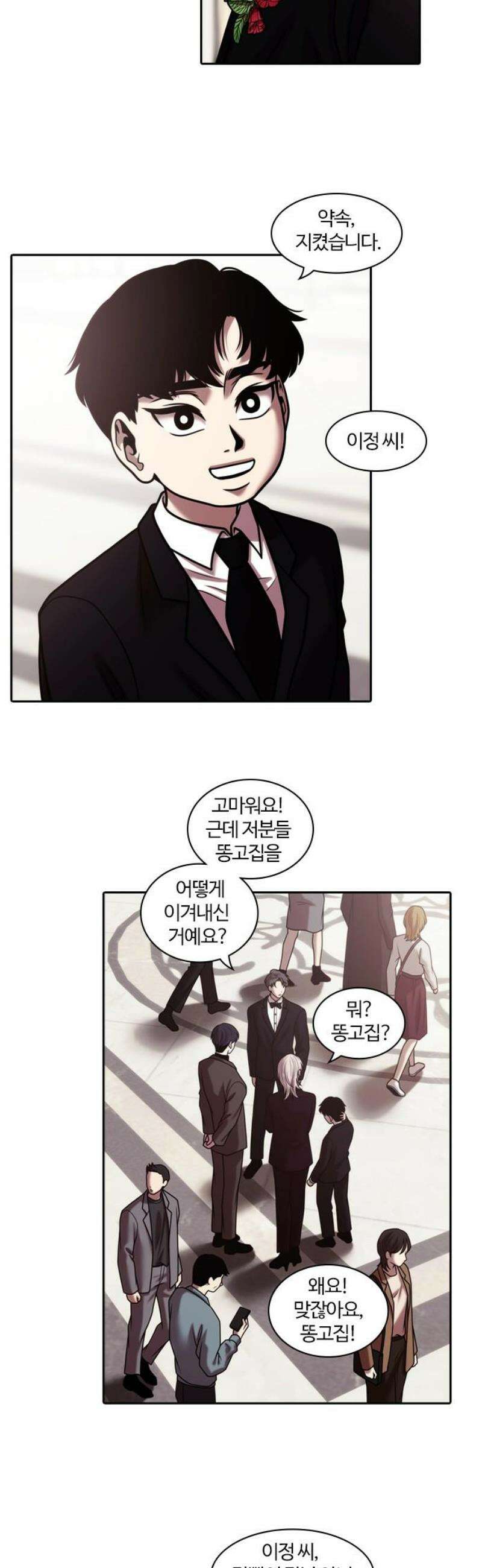 내일 378화 에필로그 [마무리] 10