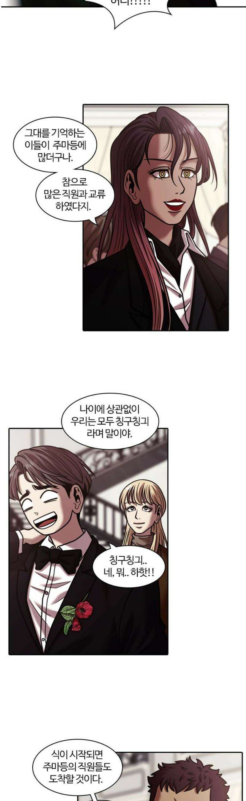 내일 378화 에필로그 [마무리] 20