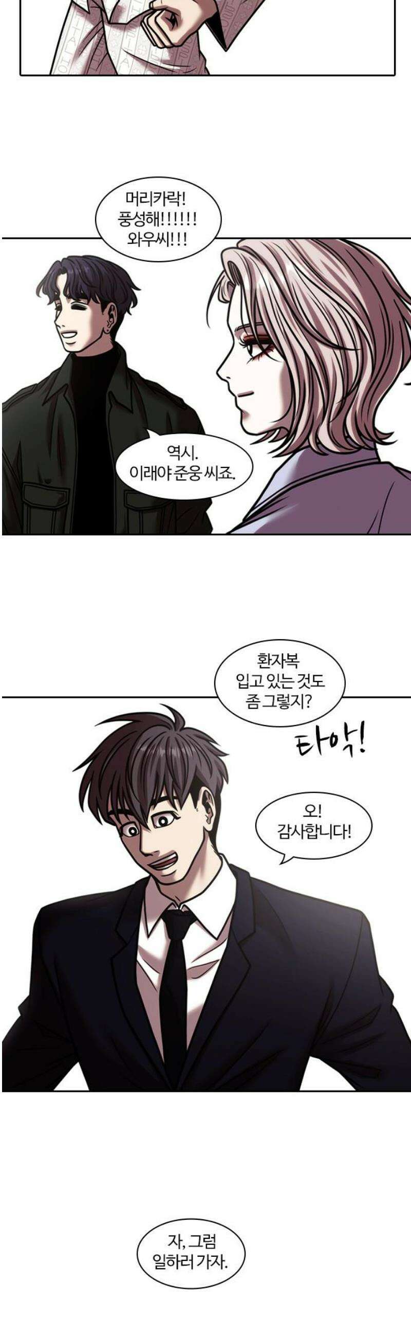 내일 378화 에필로그 [마무리] 68