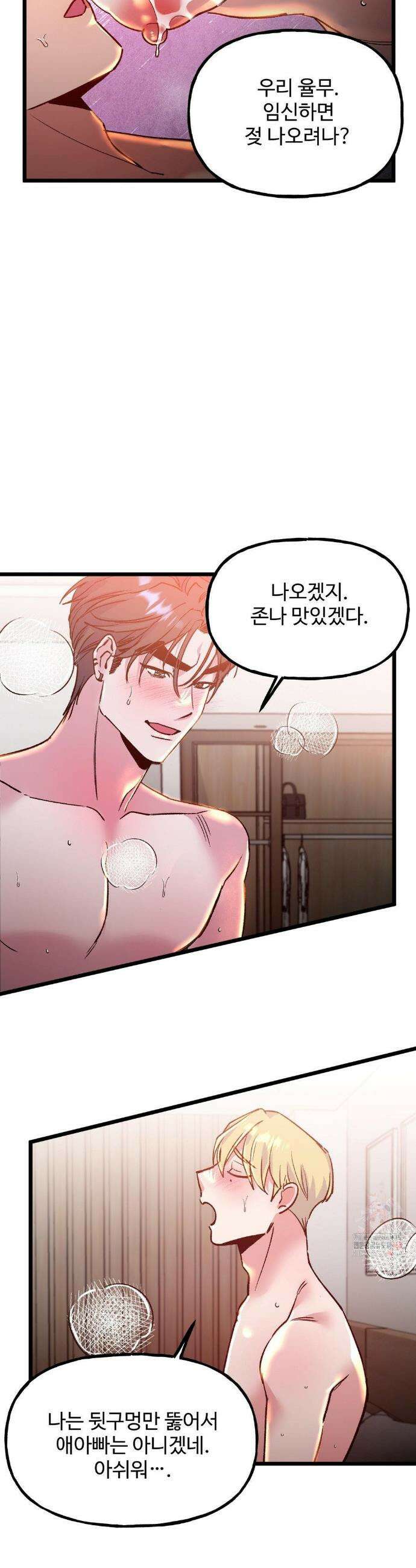 신입생 율무의 동아리 생활 34화 14