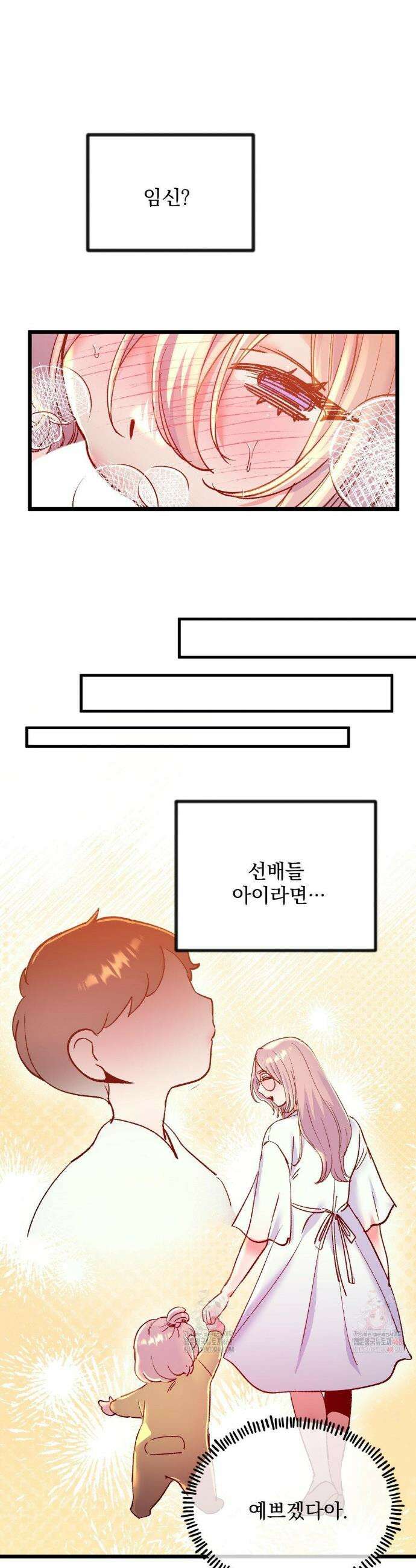 신입생 율무의 동아리 생활 34화 15