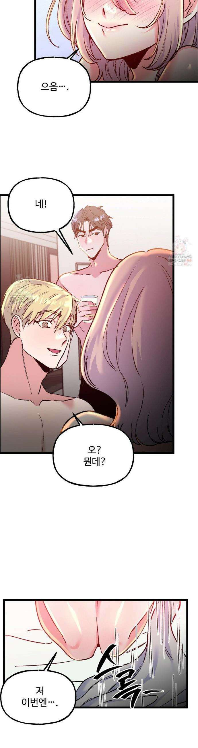 신입생 율무의 동아리 생활 34화 24