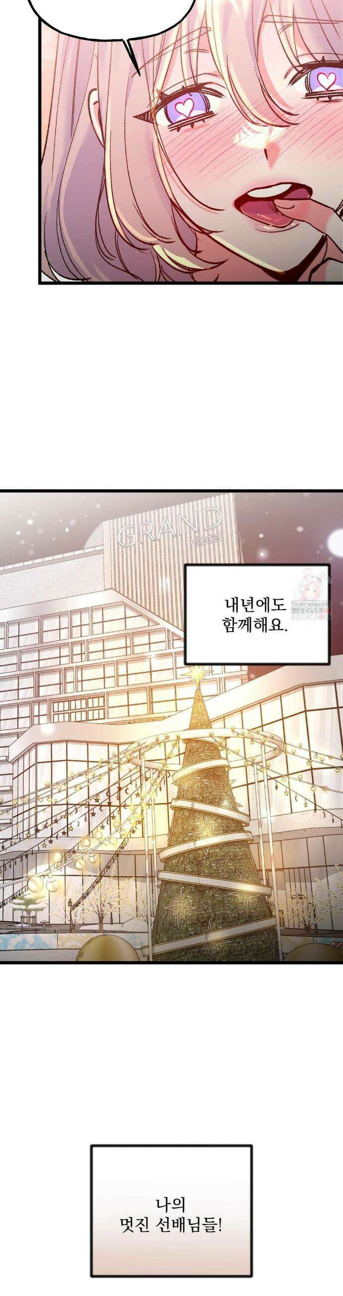 신입생 율무의 동아리 생활 34화 26