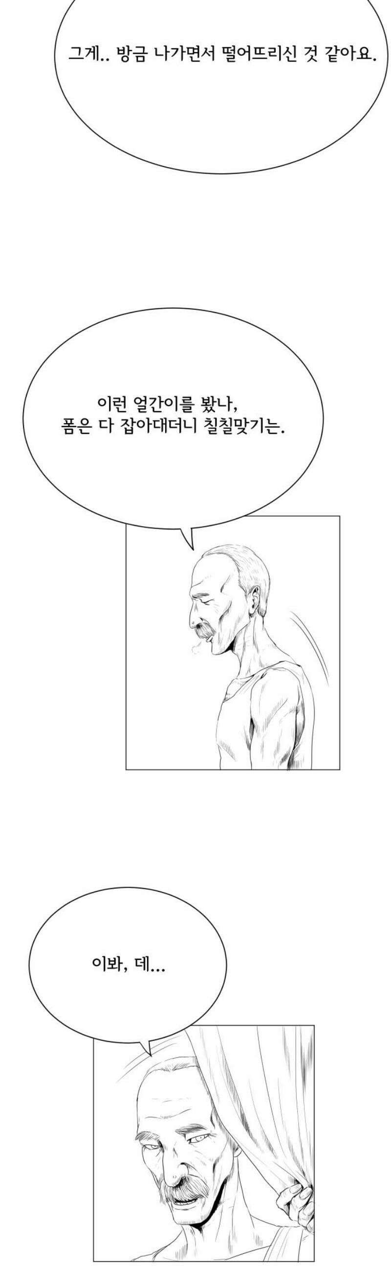 날의 뒤편에서． 11화 3
