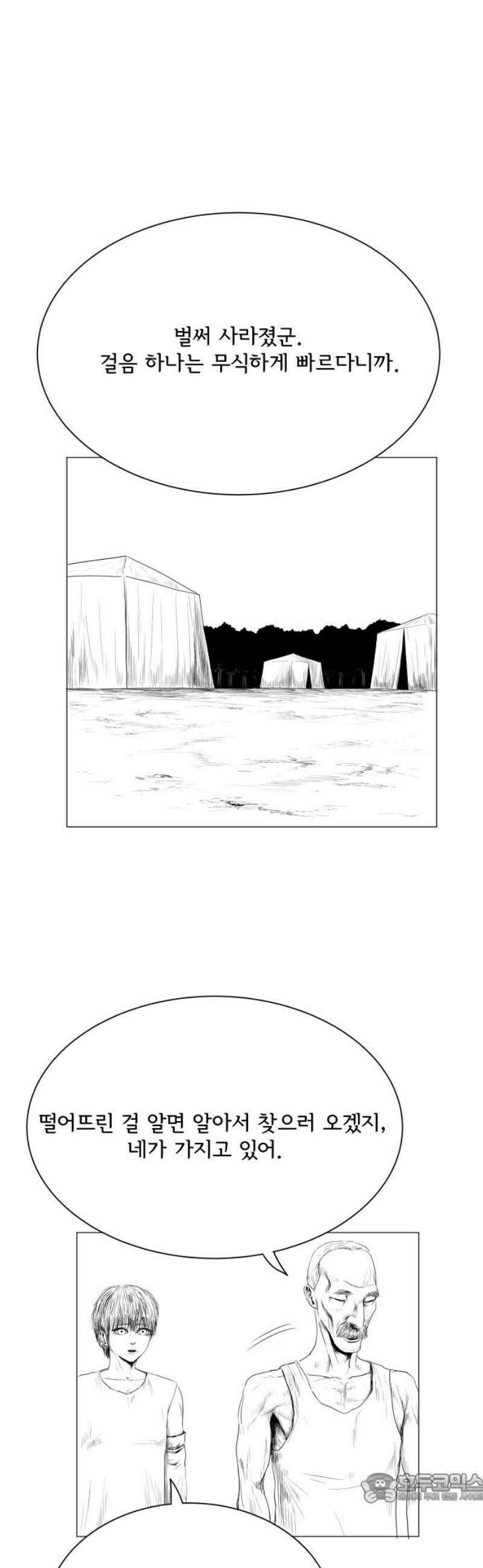 날의 뒤편에서． 11화 4