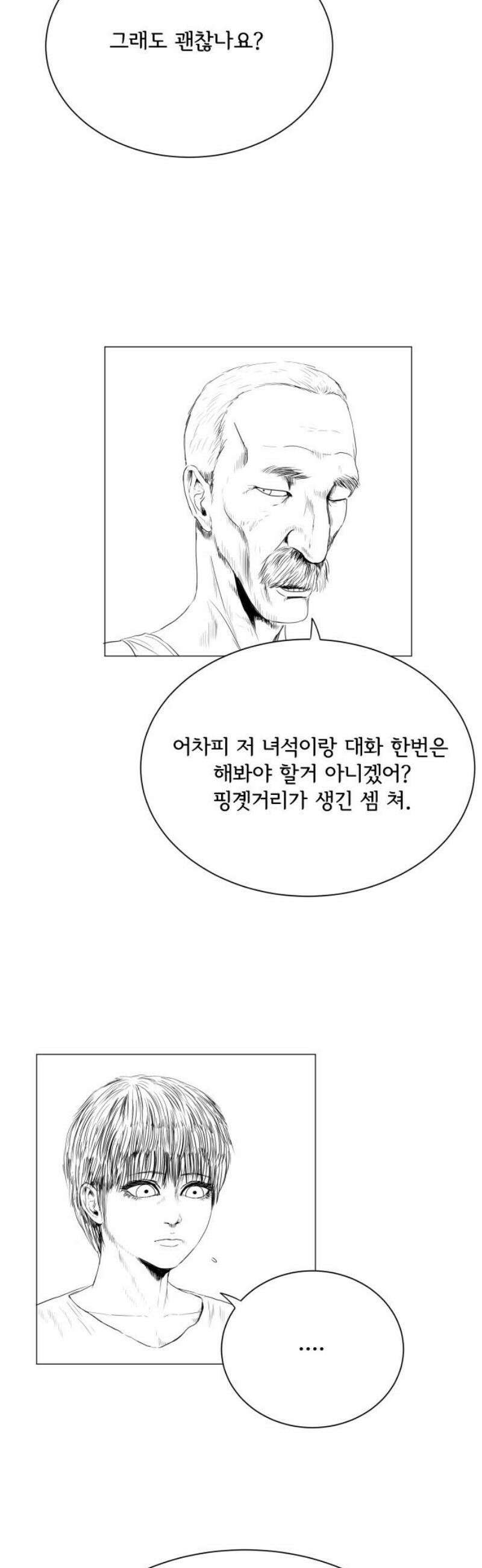 날의 뒤편에서． 11화 5