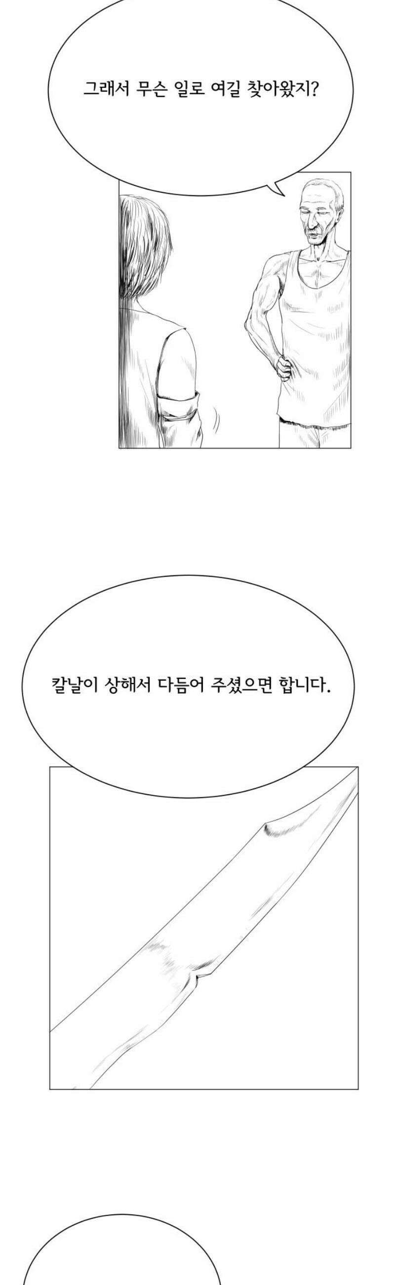날의 뒤편에서． 11화 6
