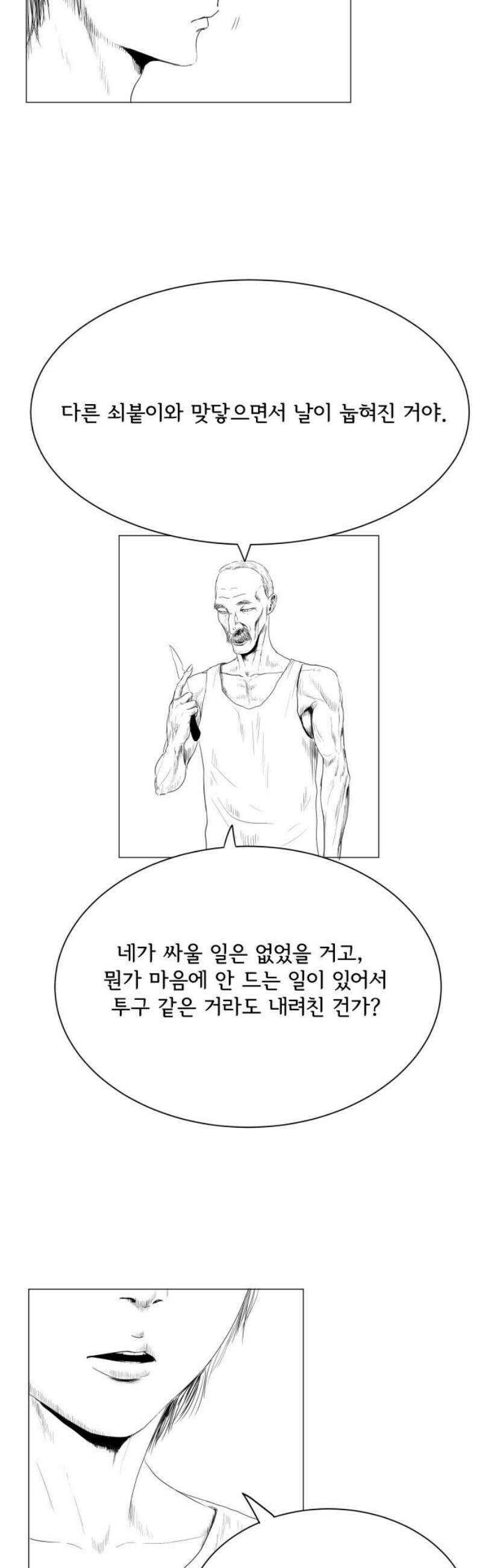 날의 뒤편에서． 11화 8