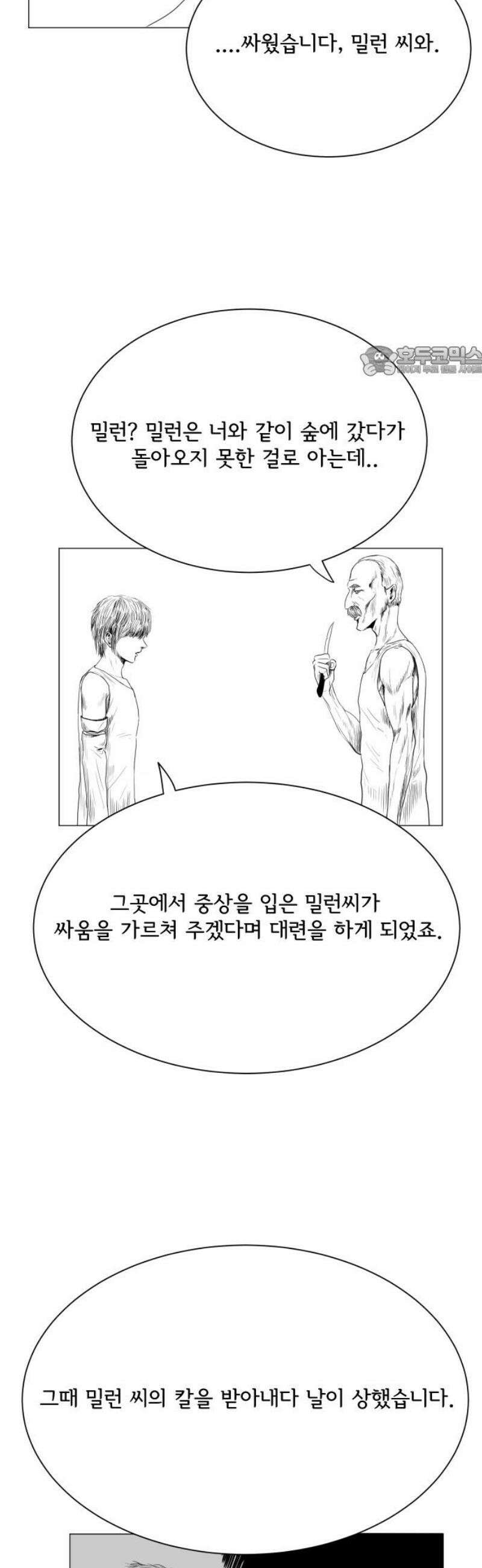 날의 뒤편에서． 11화 9
