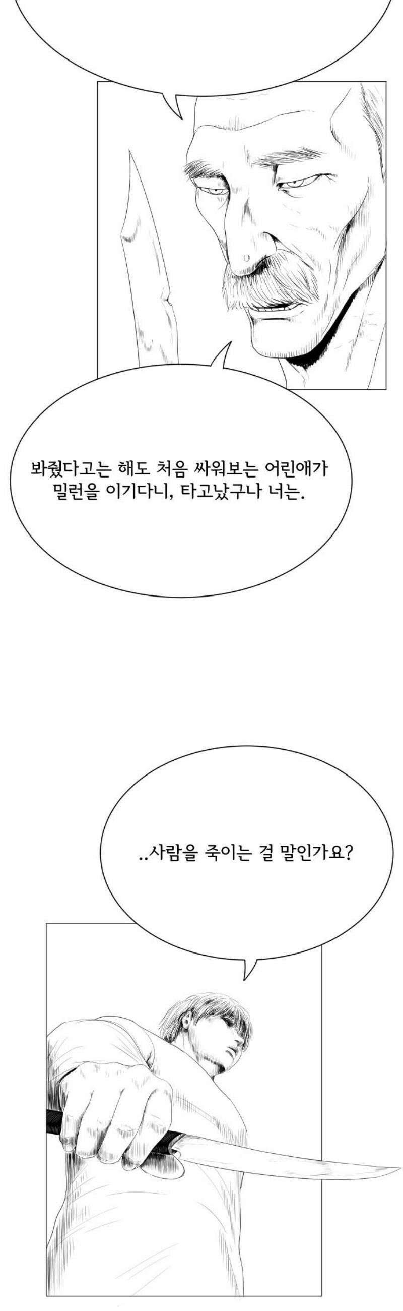 날의 뒤편에서． 11화 12