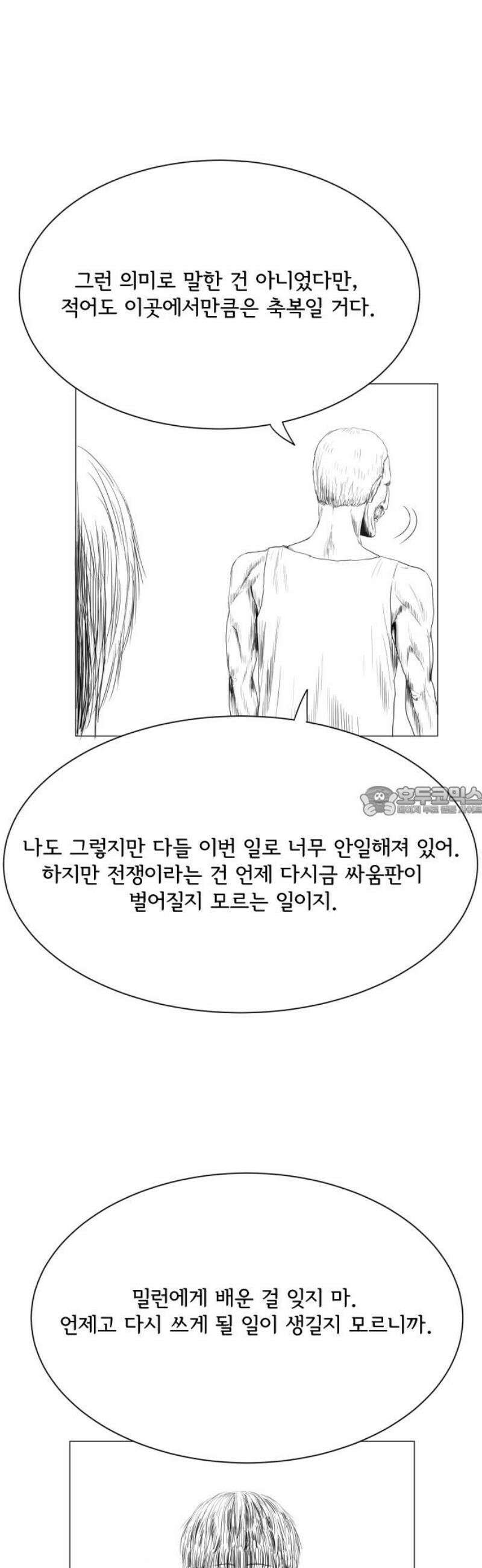 날의 뒤편에서． 11화 13
