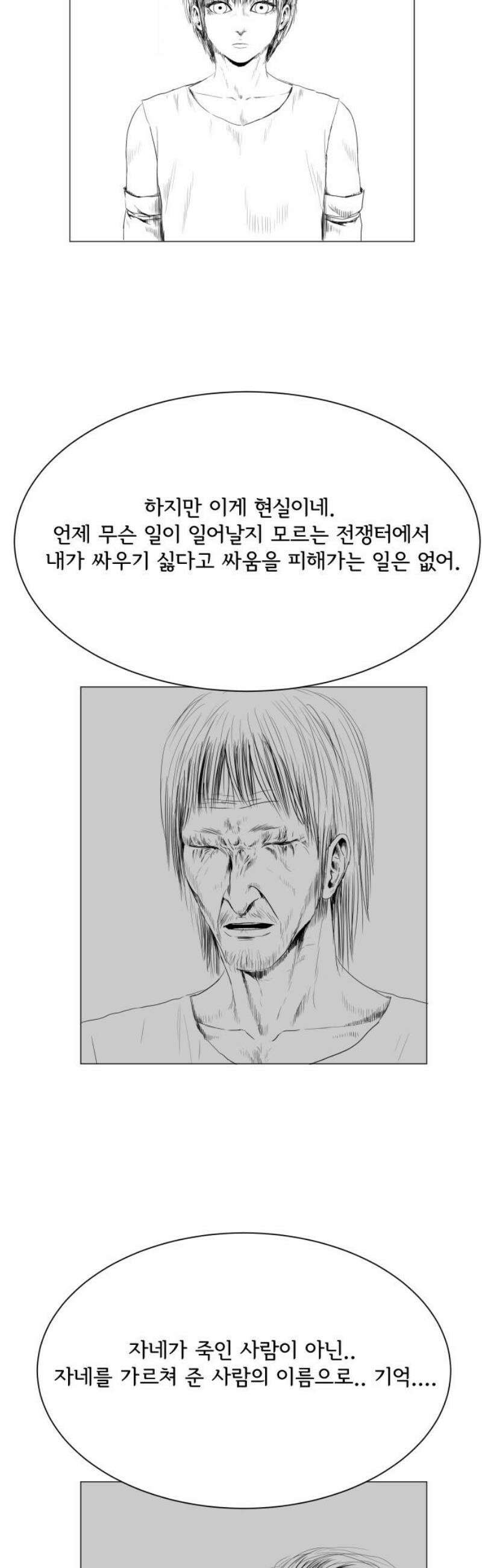 날의 뒤편에서． 11화 14