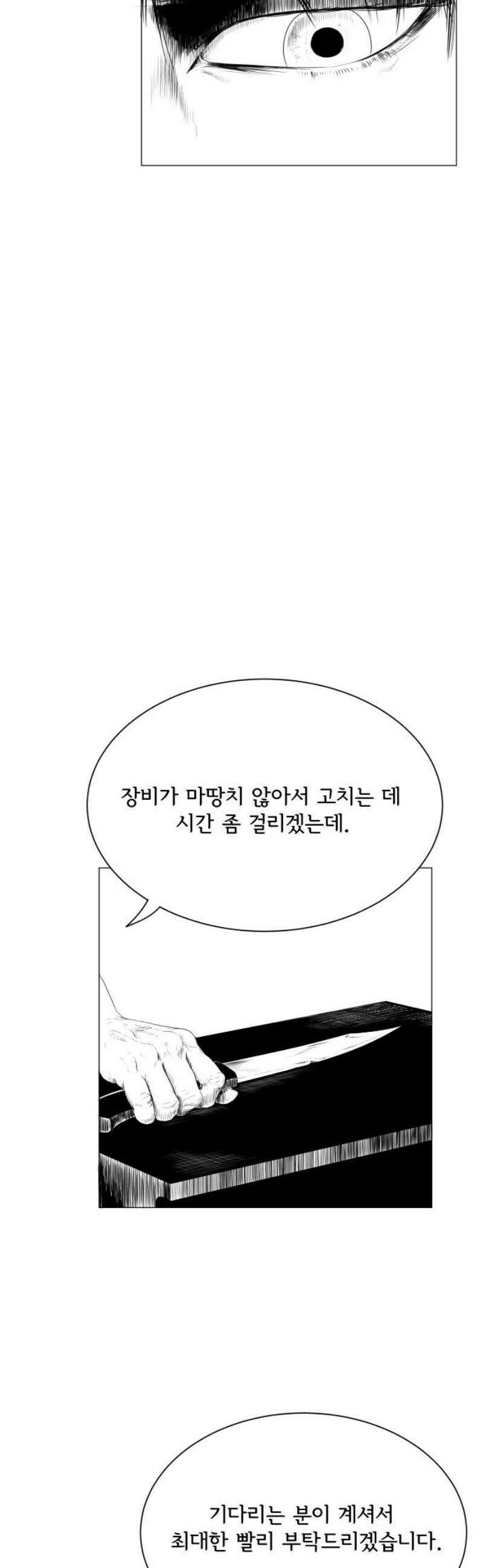 날의 뒤편에서． 11화 20