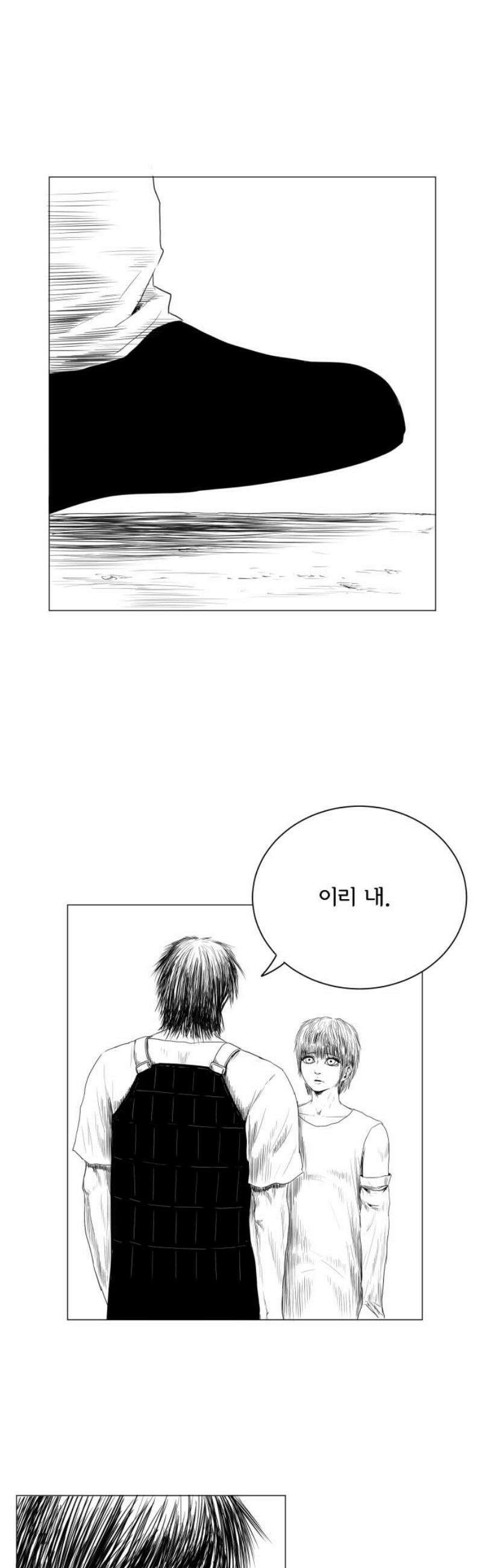 날의 뒤편에서． 11화 23