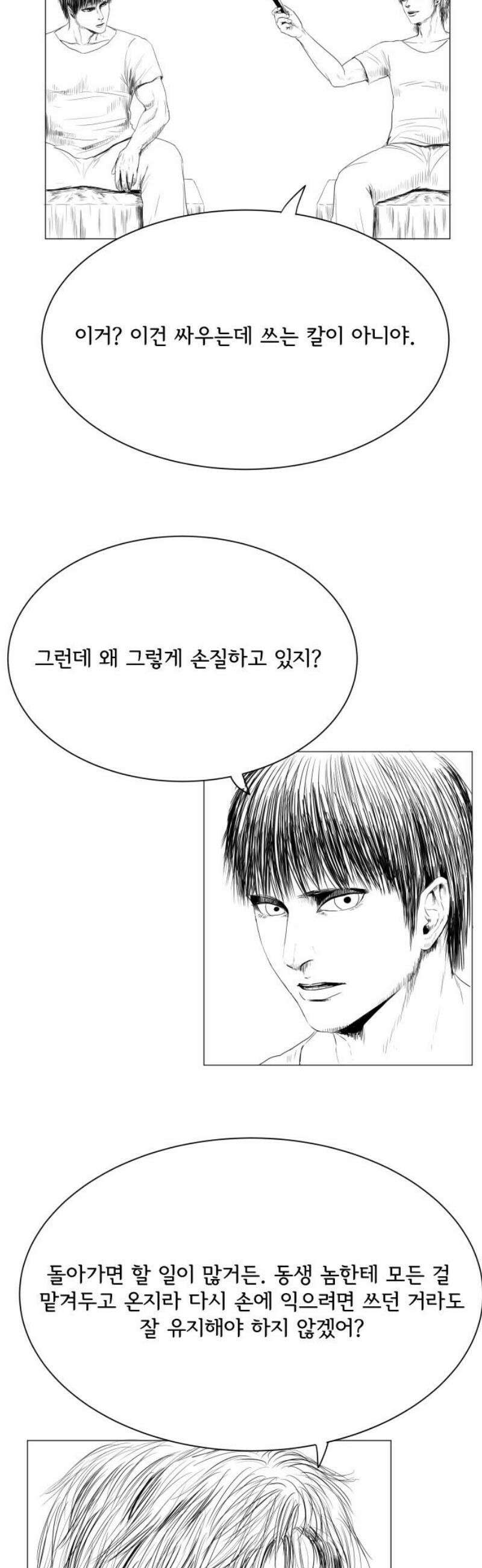 날의 뒤편에서． 11화 29