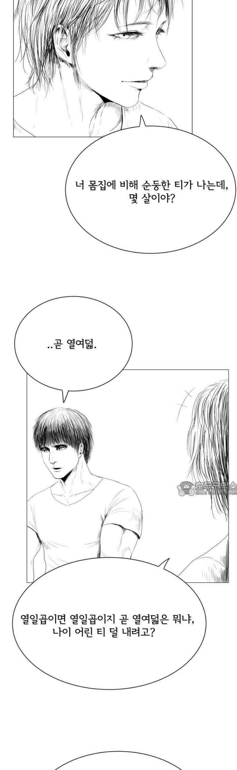 날의 뒤편에서． 11화 30