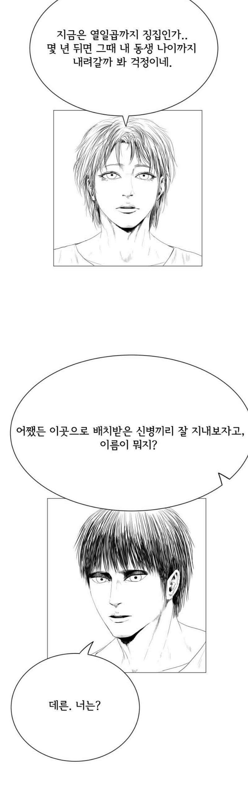 날의 뒤편에서． 11화 31