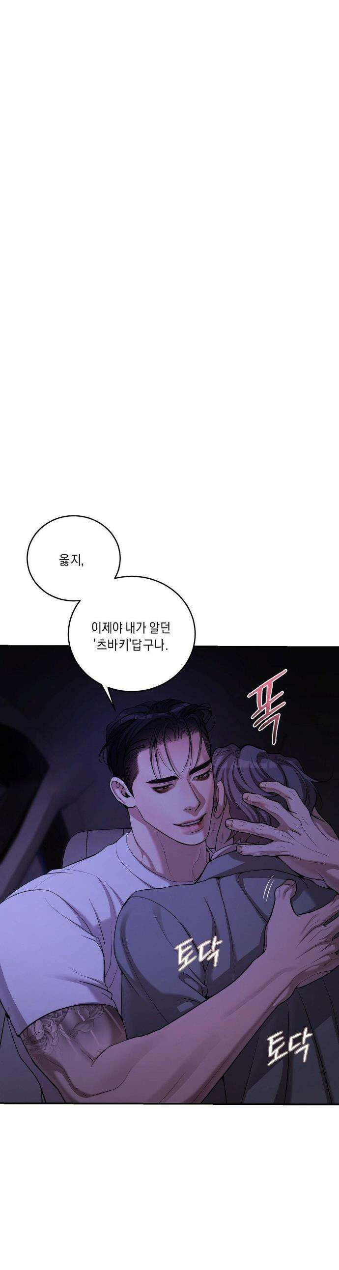 조개소년 : 발화 9화 1