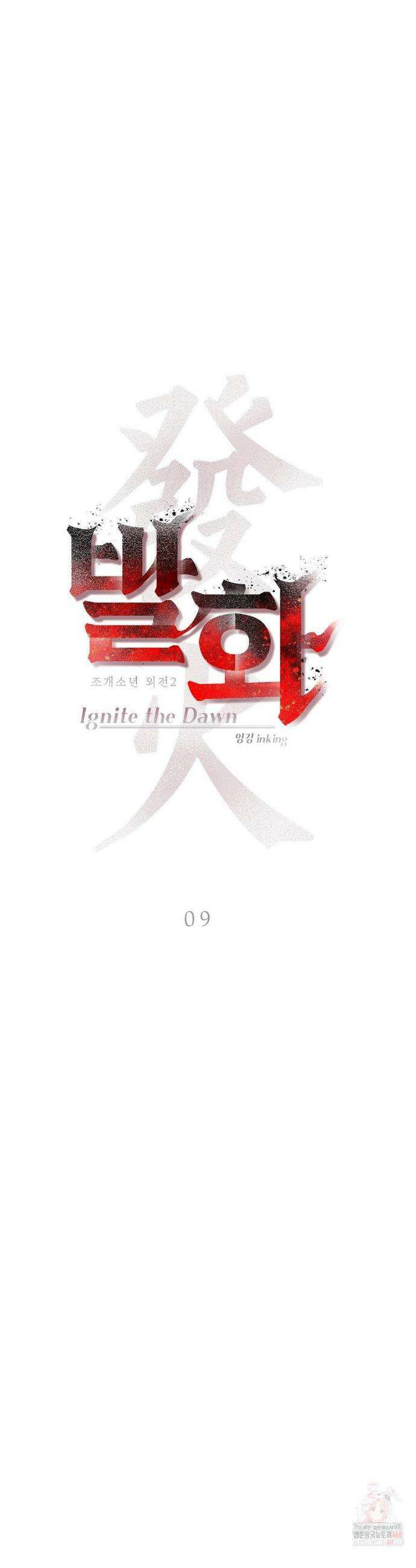조개소년 : 발화 9화 17