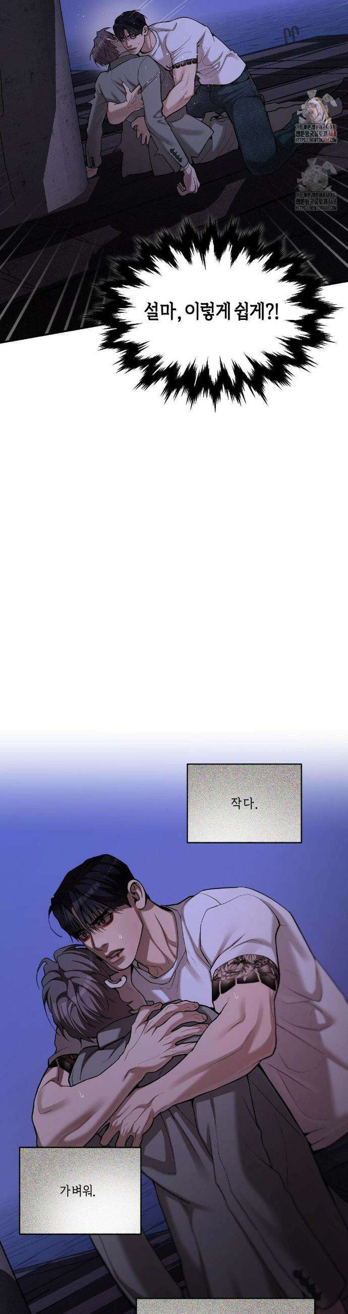 조개소년 : 발화 9화 20