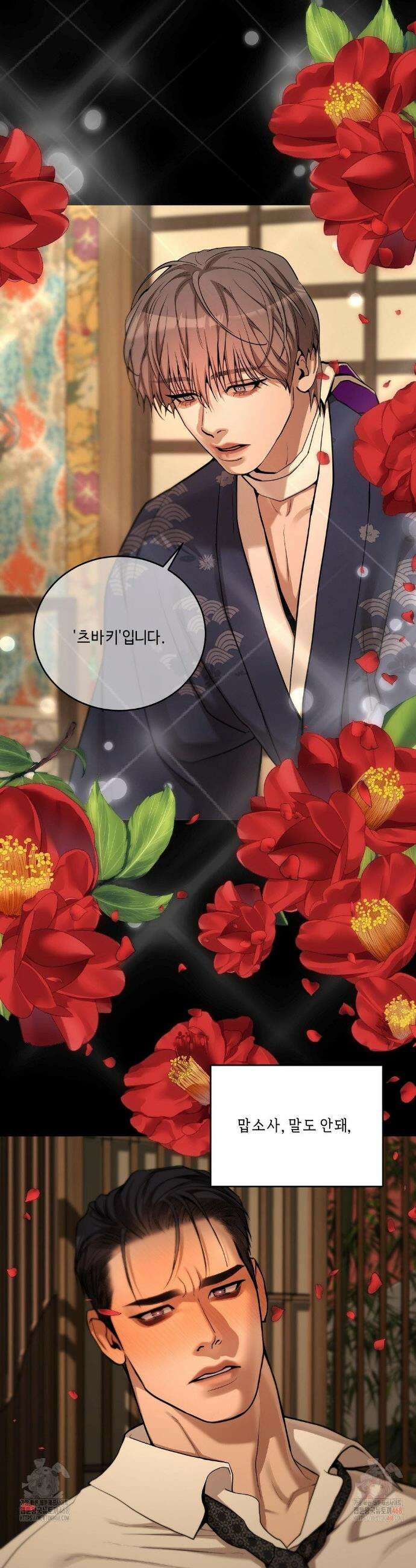 조개소년 : 발화 9화 34