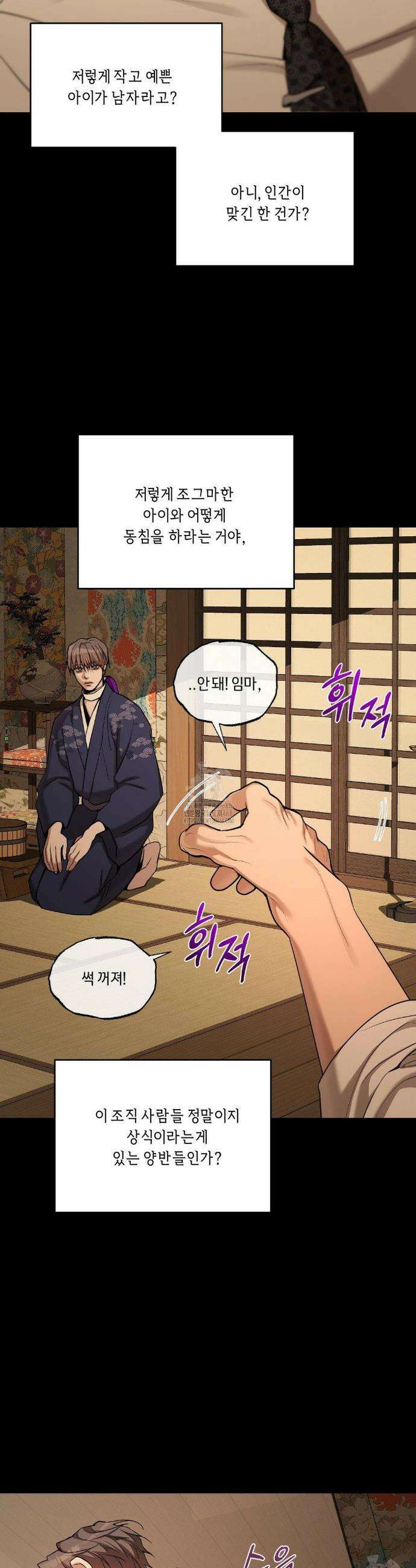 조개소년 : 발화 9화 35