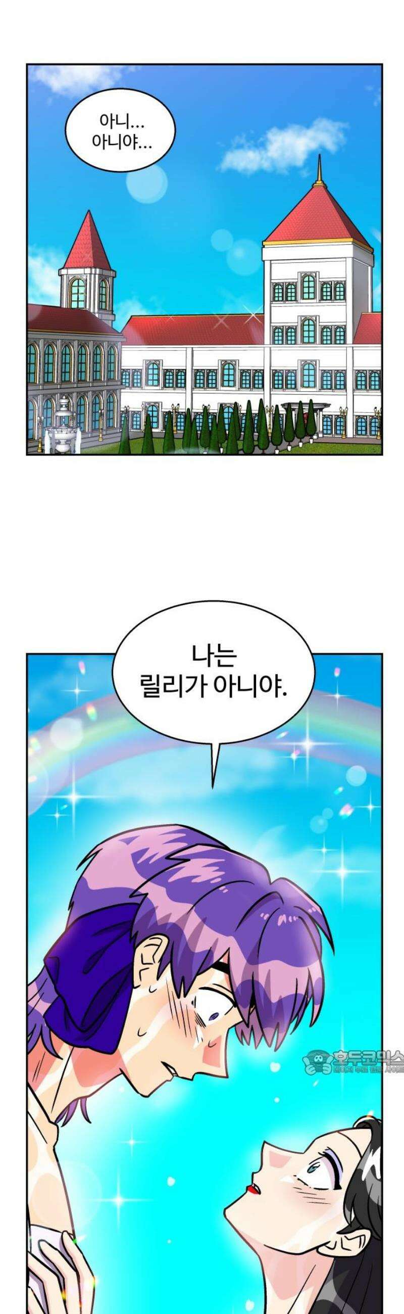 허리케인 공주님 116화 2