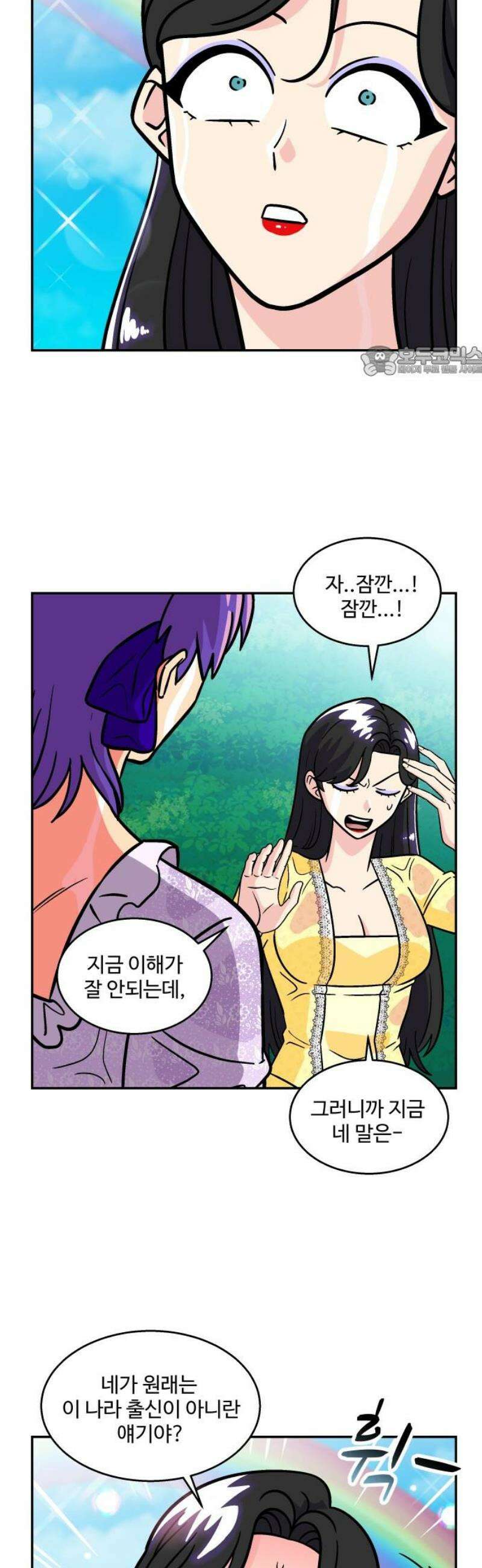 허리케인 공주님 116화 9