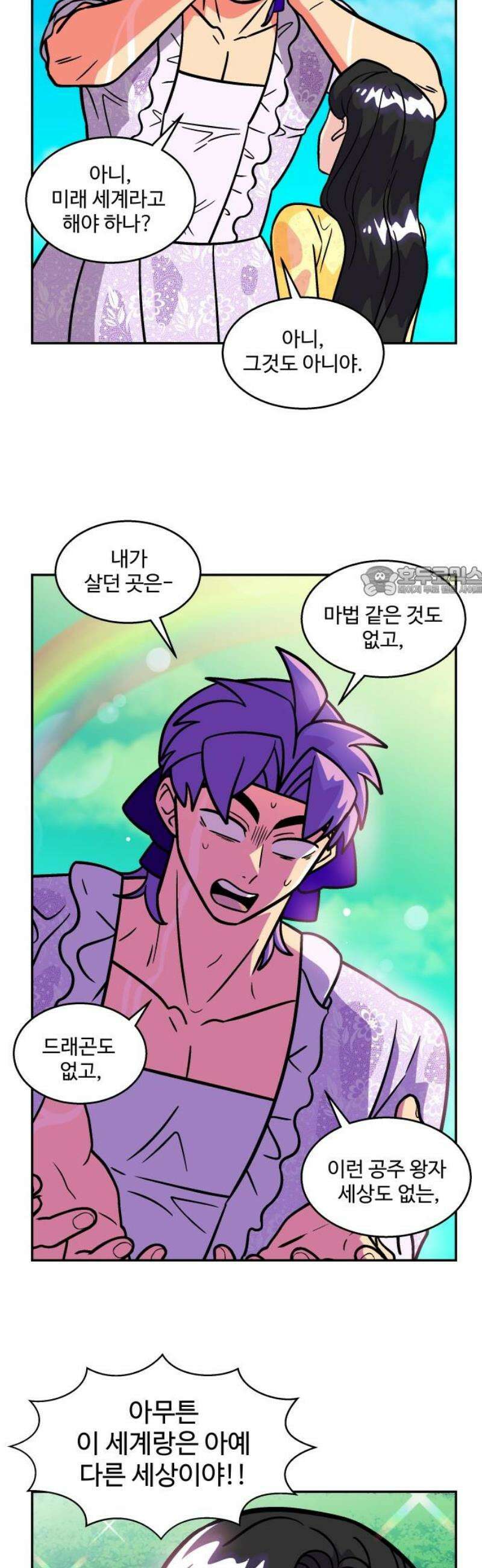 허리케인 공주님 116화 11