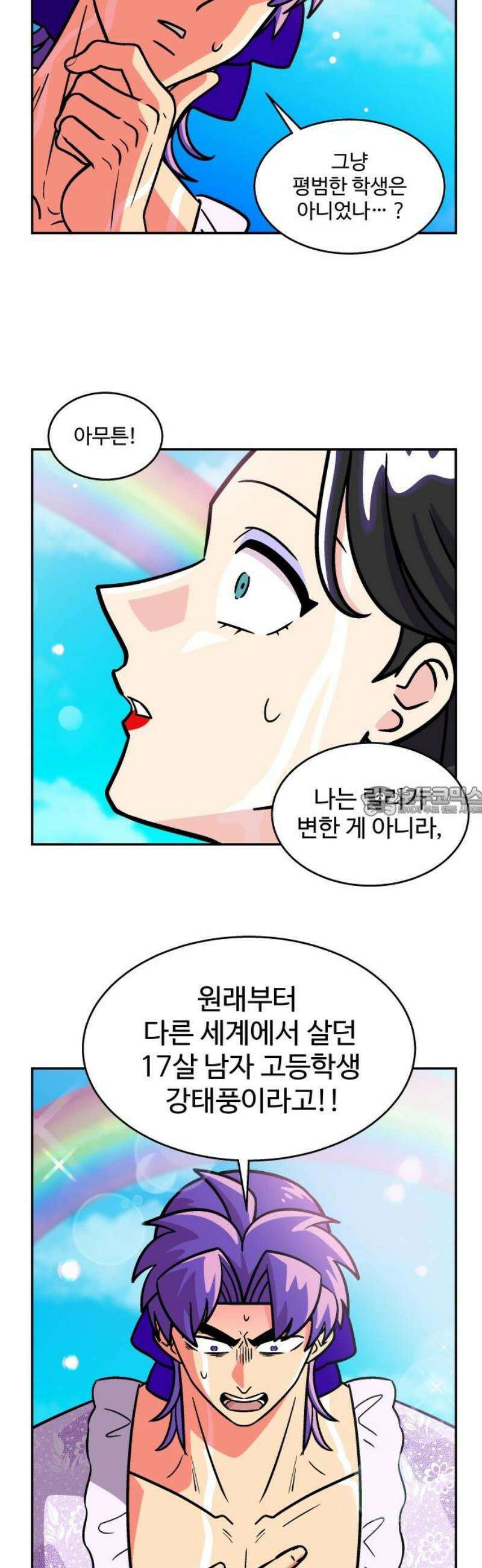 허리케인 공주님 116화 13