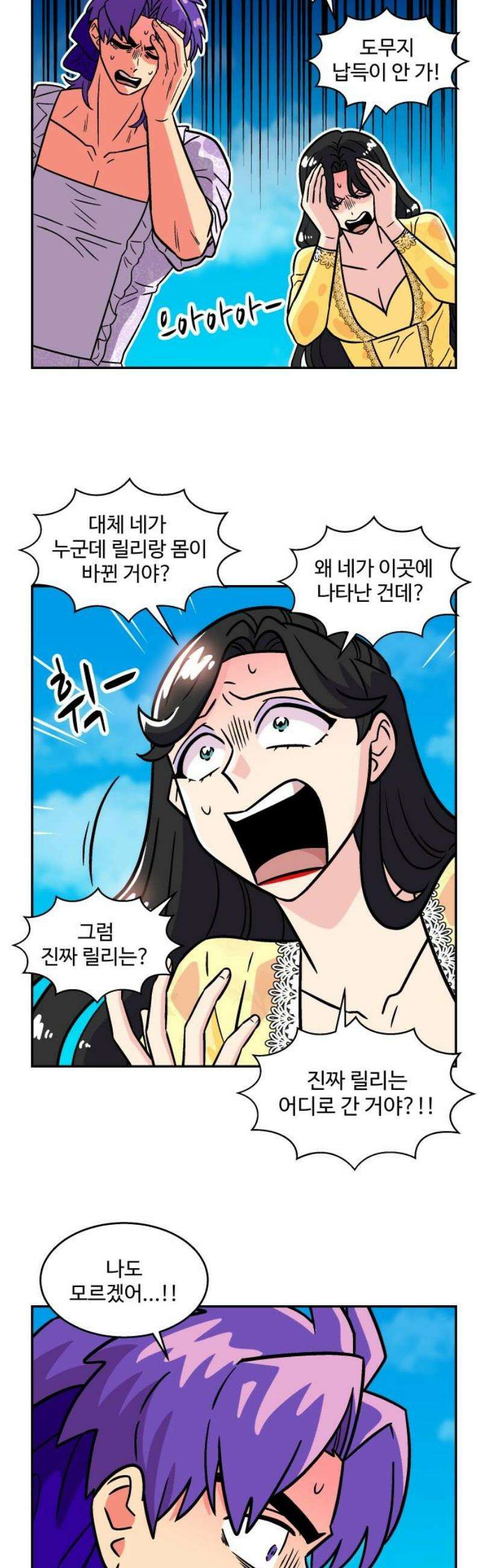 허리케인 공주님 116화 20