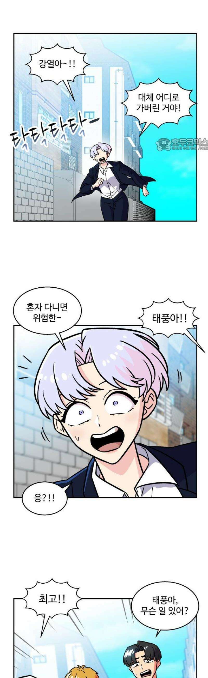 허리케인 공주님 116화 24