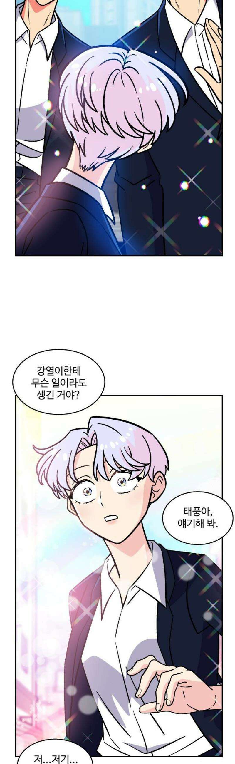 허리케인 공주님 116화 27