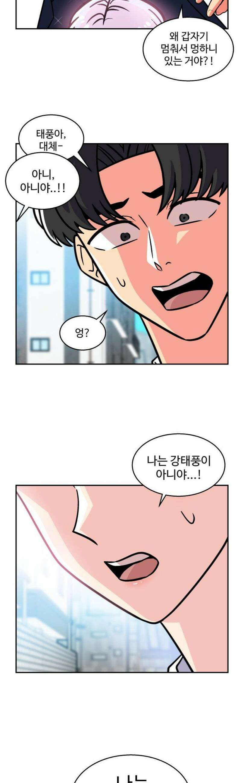 허리케인 공주님 116화 29