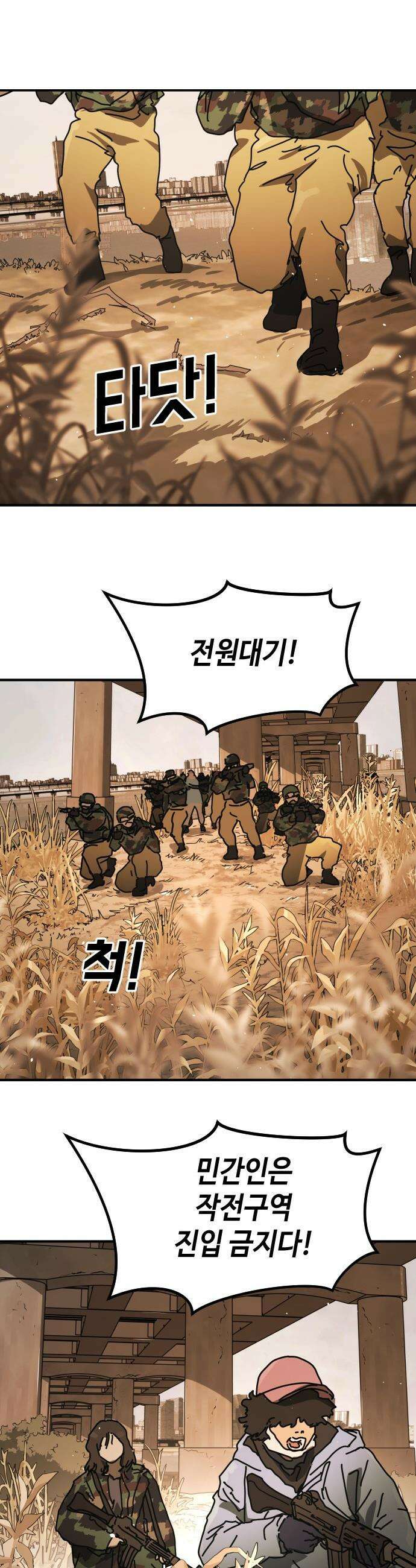어느날 갑자기 서울은 - 시즌2 45화 2