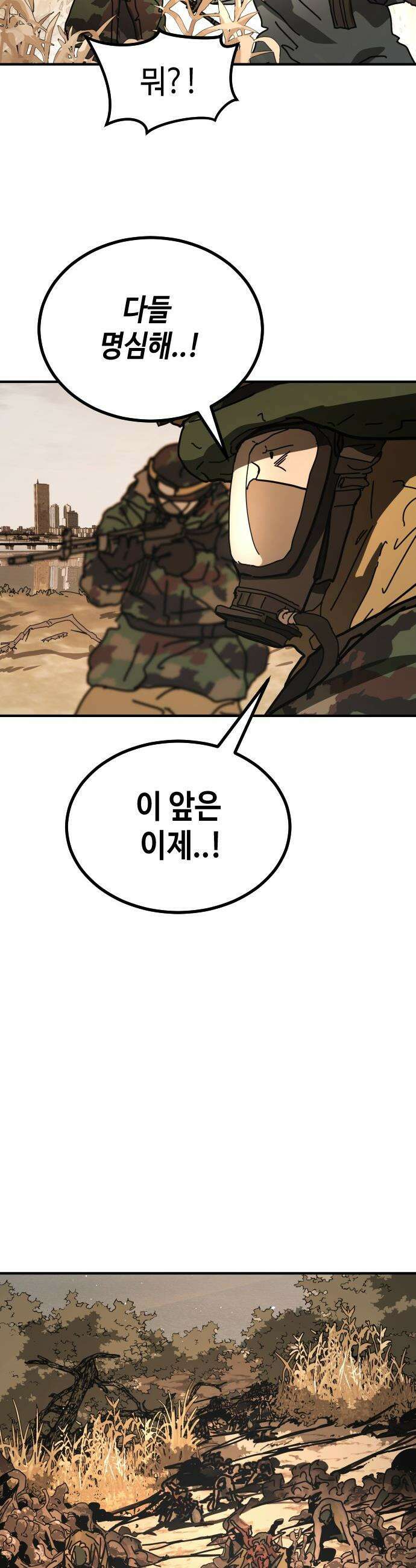 어느날 갑자기 서울은 - 시즌2 45화 3